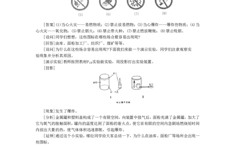示范教案（第七单元课题1燃烧和灭火第2课时）_初中化学_01.人教版初中化学_01.初中化学课件PPT--教案--试题_初中化学全套_化学教案_化学：人教版九年级上册精品教案（4套36份）