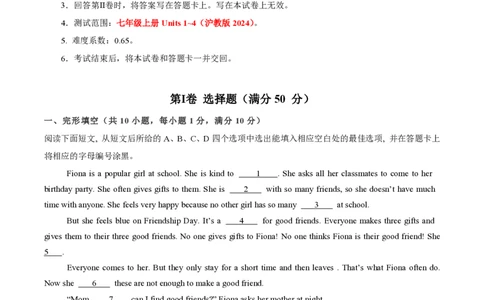 七年级英语期中模拟卷（考试版A4）测试范围：沪教版2024七上Units1~4（深圳专用）_2026沪教牛津版英语