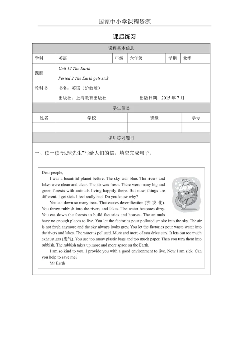 35Unit12Period2_课后练习_26春四年级上下册人教版_四上英语合集人教版PEP英语四年级上册新教材（教学视频+课件+动画+音频+练习+教案）_17练习资料_小学英语（预习复习资料大礼包）_945