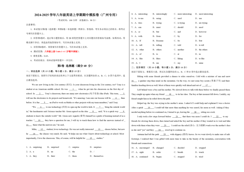 八年级英语期中模拟卷（考试版A3）测试范围：沪教牛津版八上Units1~4（广州专用）_2026沪教牛津版英语