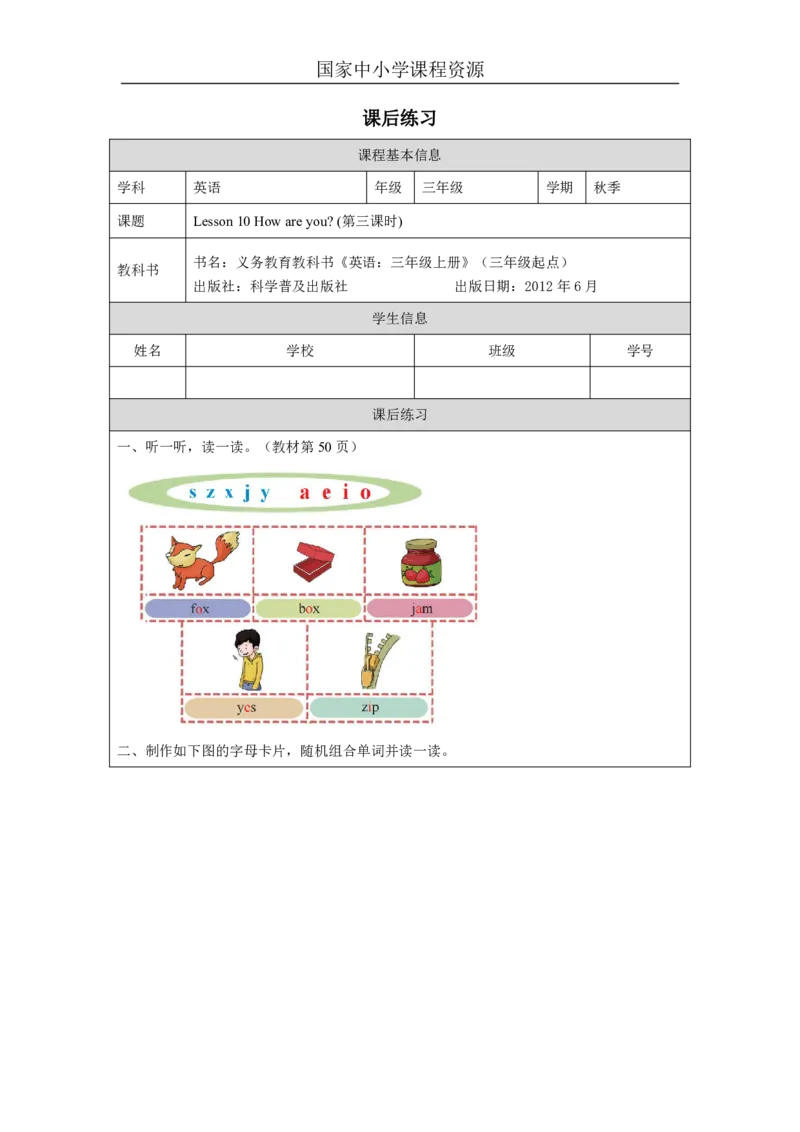 30Lesson10Howareyou？(3)_国家课_课后练习_26春四年级上下册人教版_四上英语合集人教版PEP英语四年级上册新教材（教学视频+课件+动画+音频+练习+教案）_17练习资料_《小学英语》