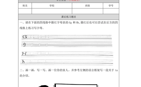 12Unit4Period3_课后练习_26春四年级上下册人教版_四上英语合集人教版PEP英语四年级上册新教材（教学视频+课件+动画+音频+练习+教案）_17练习资料_小学英语（预习复习资料大礼包）