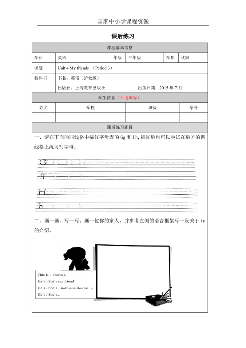12Unit4Period3_课后练习_26春四年级上下册人教版_四上英语合集人教版PEP英语四年级上册新教材（教学视频+课件+动画+音频+练习+教案）_17练习资料_小学英语（预习复习资料大礼包）