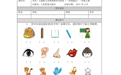 1020一年级英语（人教版）Revision+1-4练习题_26春四年级上下册人教版_四上英语合集人教版PEP英语四年级上册新教材（教学视频+课件+动画+音频+练习+教案）_17练习资料_《小学英语》