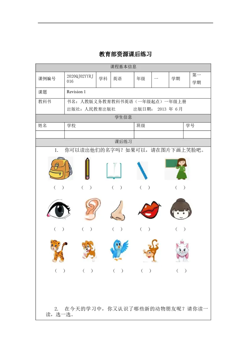 1020一年级英语（人教版）Revision+1-4练习题_26春四年级上下册人教版_四上英语合集人教版PEP英语四年级上册新教材（教学视频+课件+动画+音频+练习+教案）_17练习资料_《小学英语》