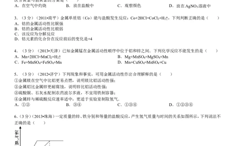 新人教版九年级下册《第8单元+金属和金属材料》单元测试卷(金属的化学性质)_初中化学_01.人教版初中化学_01.初中化学课件PPT--教案--试题_初中化学&mdash;课件&mdash;教案&mdash;试题-推荐