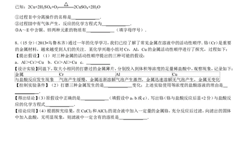 新人教版九年级下册《第8单元+金属和金属材料》单元测试卷(金属的化学性质)_初中化学_01.人教版初中化学_01.初中化学课件PPT--教案--试题_初中化学&mdash;课件&mdash;教案&mdash;试题-推荐