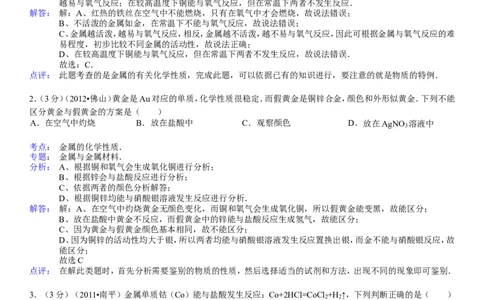 新人教版九年级下册《第8单元+金属和金属材料》单元测试卷(金属的化学性质)_初中化学_01.人教版初中化学_01.初中化学课件PPT--教案--试题_初中化学&mdash;课件&mdash;教案&mdash;试题-推荐