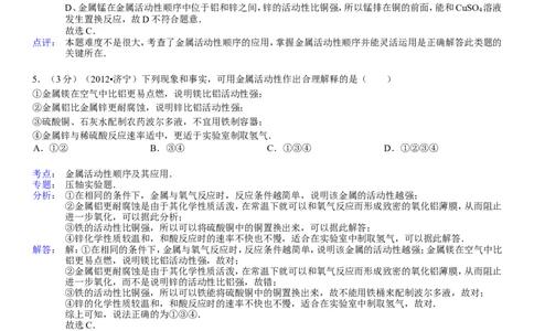 新人教版九年级下册《第8单元+金属和金属材料》单元测试卷(金属的化学性质)_初中化学_01.人教版初中化学_01.初中化学课件PPT--教案--试题_初中化学&mdash;课件&mdash;教案&mdash;试题-推荐