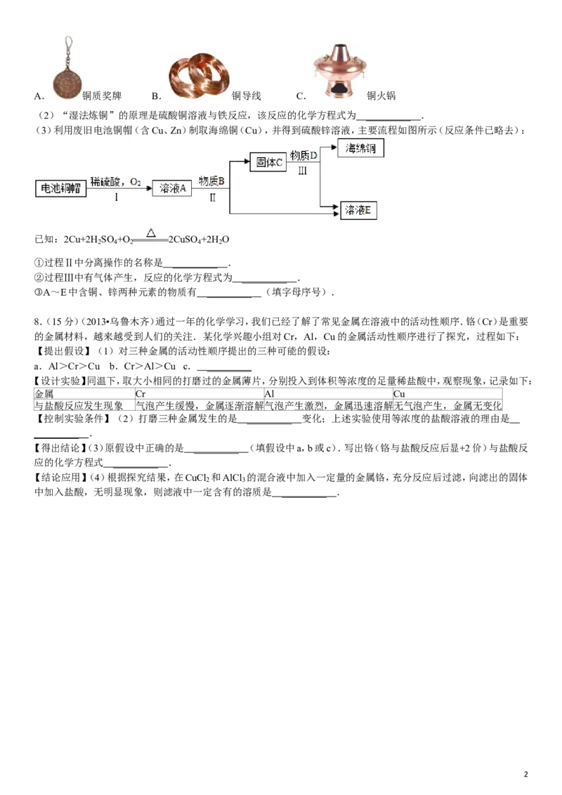 新人教版九年级下册《第8单元+金属和金属材料》单元测试卷(金属的化学性质)_初中化学_01.人教版初中化学_01.初中化学课件PPT--教案--试题_初中化学&mdash;课件&mdash;教案&mdash;试题-推荐