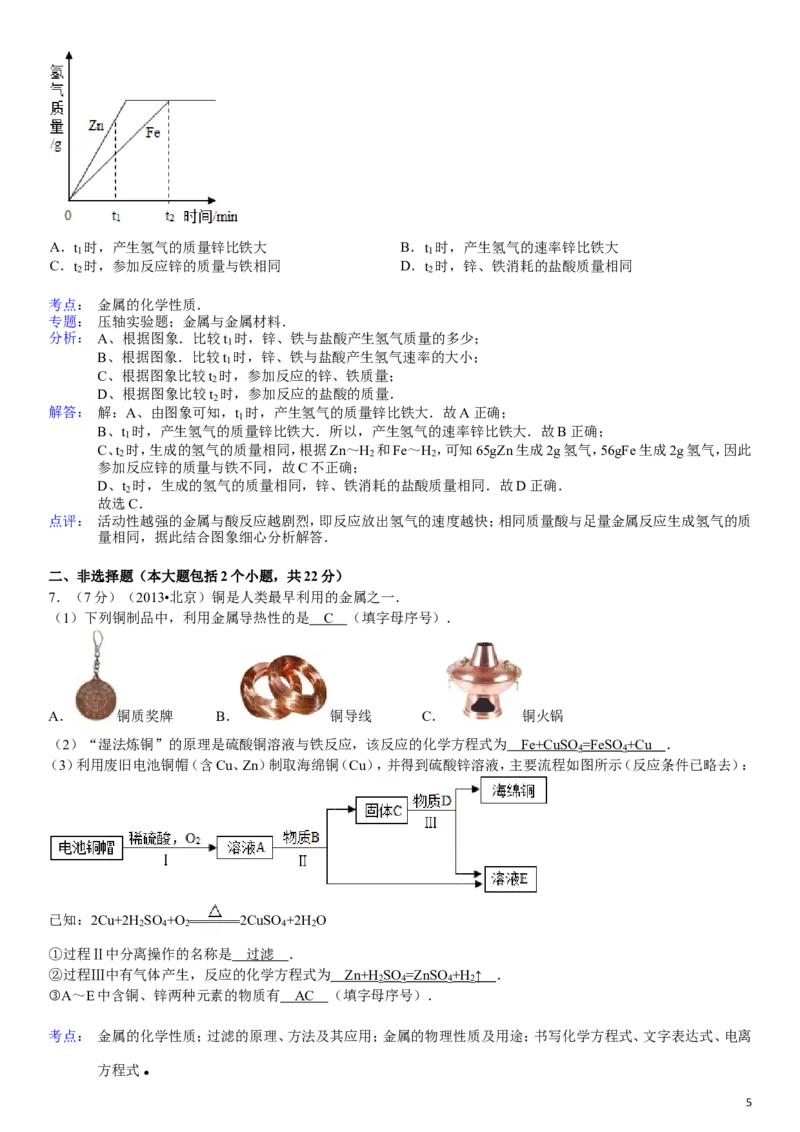 新人教版九年级下册《第8单元+金属和金属材料》单元测试卷(金属的化学性质)_初中化学_01.人教版初中化学_01.初中化学课件PPT--教案--试题_初中化学&mdash;课件&mdash;教案&mdash;试题-推荐