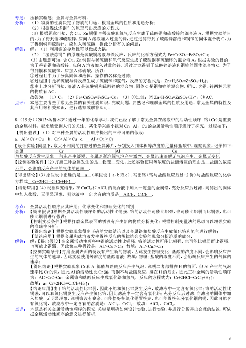 新人教版九年级下册《第8单元+金属和金属材料》单元测试卷(金属的化学性质)_初中化学_01.人教版初中化学_01.初中化学课件PPT--教案--试题_初中化学&mdash;课件&mdash;教案&mdash;试题-推荐