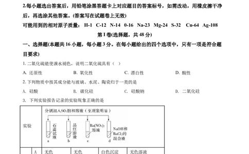 精品解析：广东省广州市玉岩中学2020-2021学年高一下学期期中考试化学试题（原卷版）_高化_2025春-人教版高中化学_02新版高中化学必修二_5.试卷习题_期中期末真题
