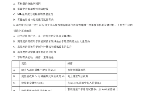 精品解析：广东省广州市玉岩中学2020-2021学年高一下学期期中考试化学试题（原卷版）_高化_2025春-人教版高中化学_02新版高中化学必修二_5.试卷习题_期中期末真题