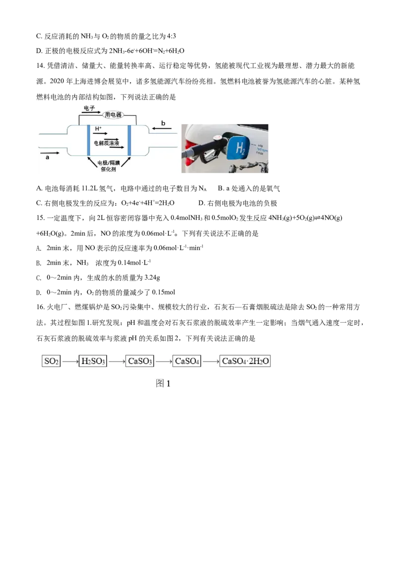 精品解析：广东省广州市玉岩中学2020-2021学年高一下学期期中考试化学试题（原卷版）_高化_2025春-人教版高中化学_02新版高中化学必修二_5.试卷习题_期中期末真题