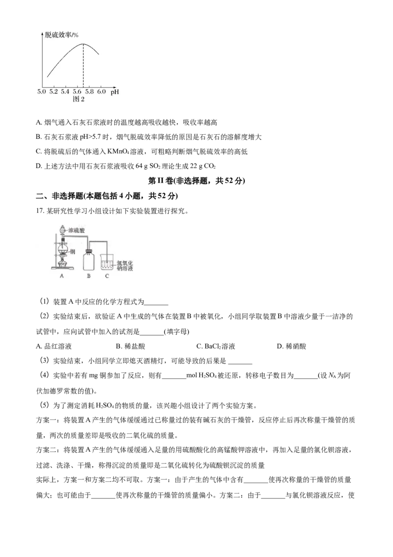 精品解析：广东省广州市玉岩中学2020-2021学年高一下学期期中考试化学试题（原卷版）_高化_2025春-人教版高中化学_02新版高中化学必修二_5.试卷习题_期中期末真题