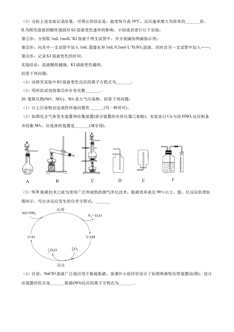 精品解析：广东省广州市玉岩中学2020-2021学年高一下学期期中考试化学试题（原卷版）_高化_2025春-人教版高中化学_02新版高中化学必修二_5.试卷习题_期中期末真题
