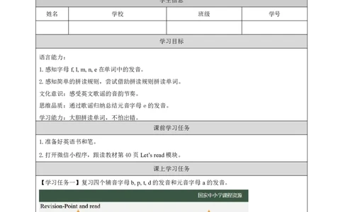 24Lesson8What'sthis？(3)_国家课_学习任务单_26春四年级上下册人教版_四上英语合集人教版PEP英语四年级上册新教材（教学视频+课件+动画+音频+练习+教案）_17练习资料_《小学英语》