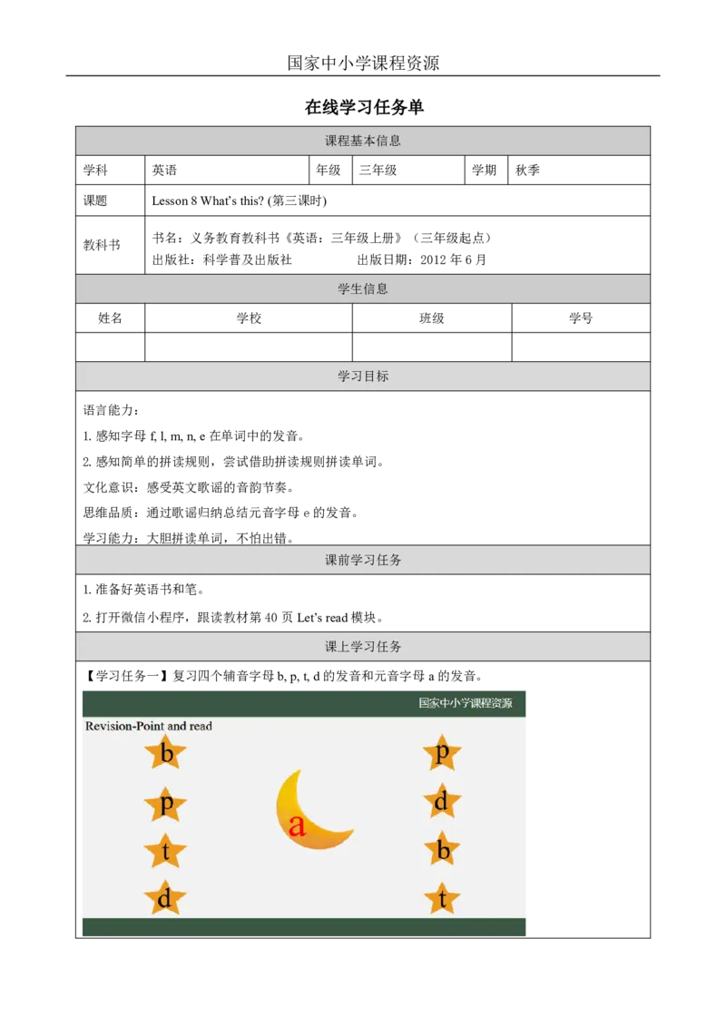 24Lesson8What'sthis？(3)_国家课_学习任务单_26春四年级上下册人教版_四上英语合集人教版PEP英语四年级上册新教材（教学视频+课件+动画+音频+练习+教案）_17练习资料_《小学英语》