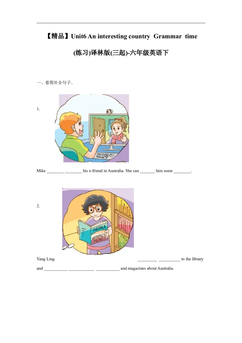 精品Unit6Grammartime（练习及解析）-译林版（三起）-六年级英语下册_同步练习_课时练习_同步练习第1套（40份）