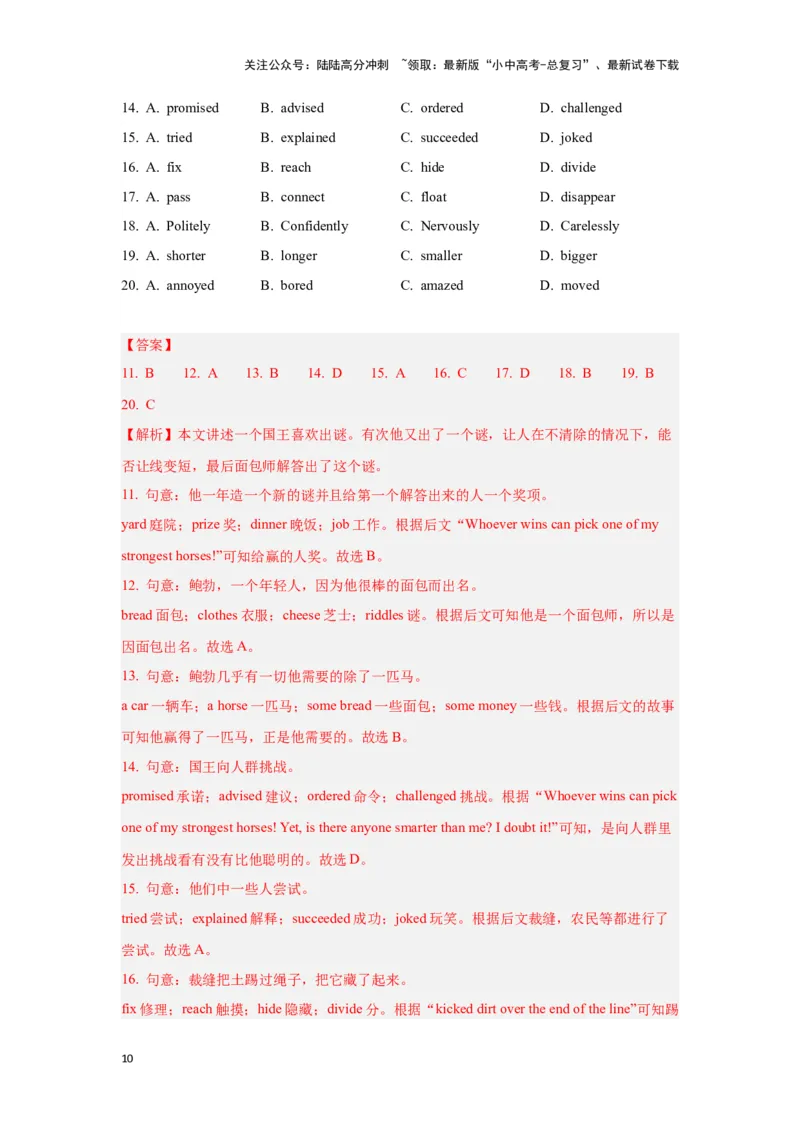 02.完形填空(解析版)-2024年中考一轮复习英语语篇解读能力考查梳理与巩固_02中考总复习（2026版更新中）_03-英语-中考总复习_2024年中考复习资料_一轮复习