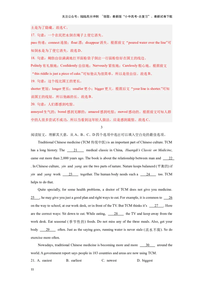 02.完形填空(解析版)-2024年中考一轮复习英语语篇解读能力考查梳理与巩固_02中考总复习（2026版更新中）_03-英语-中考总复习_2024年中考复习资料_一轮复习