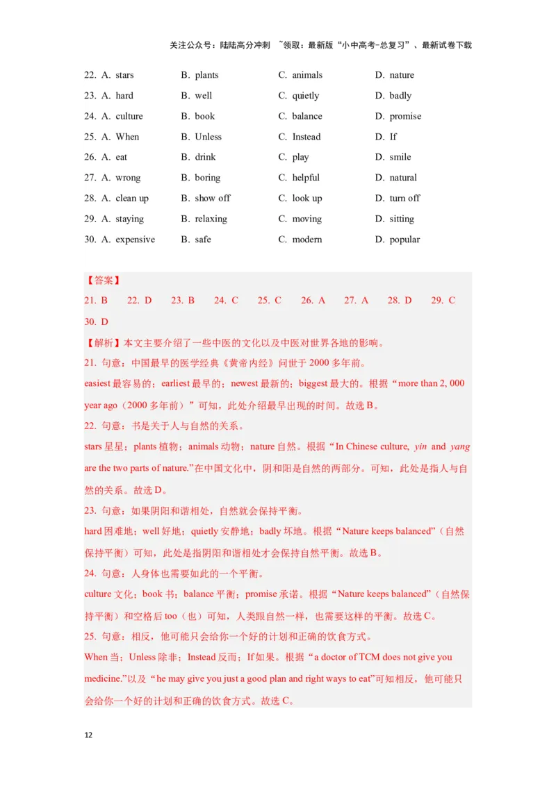 02.完形填空(解析版)-2024年中考一轮复习英语语篇解读能力考查梳理与巩固_02中考总复习（2026版更新中）_03-英语-中考总复习_2024年中考复习资料_一轮复习