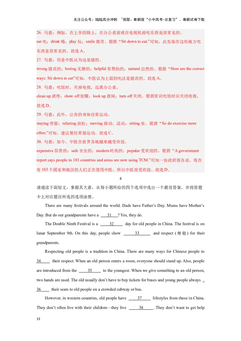 02.完形填空(解析版)-2024年中考一轮复习英语语篇解读能力考查梳理与巩固_02中考总复习（2026版更新中）_03-英语-中考总复习_2024年中考复习资料_一轮复习