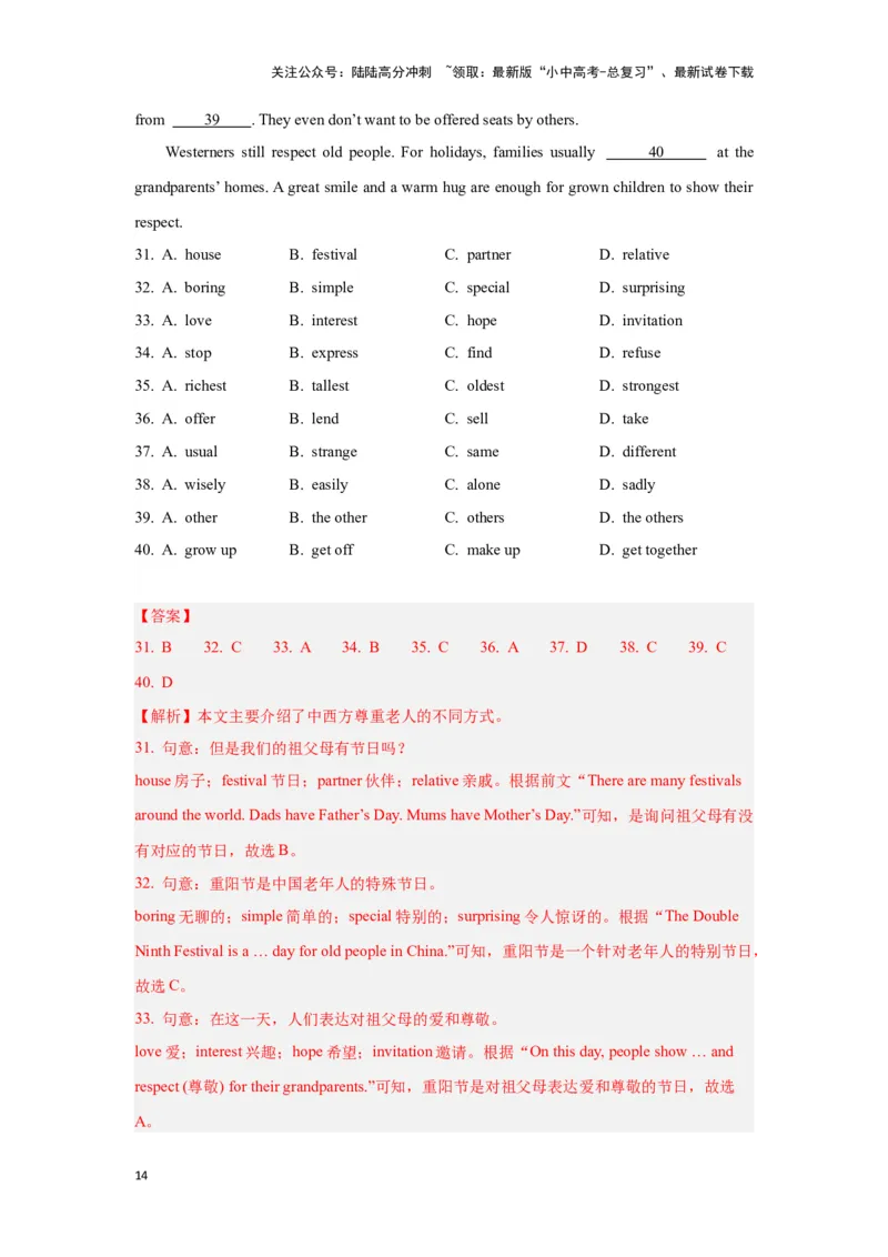 02.完形填空(解析版)-2024年中考一轮复习英语语篇解读能力考查梳理与巩固_02中考总复习（2026版更新中）_03-英语-中考总复习_2024年中考复习资料_一轮复习