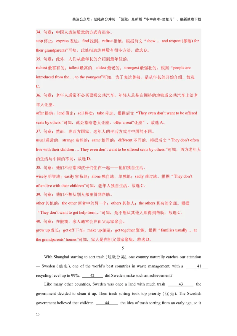 02.完形填空(解析版)-2024年中考一轮复习英语语篇解读能力考查梳理与巩固_02中考总复习（2026版更新中）_03-英语-中考总复习_2024年中考复习资料_一轮复习