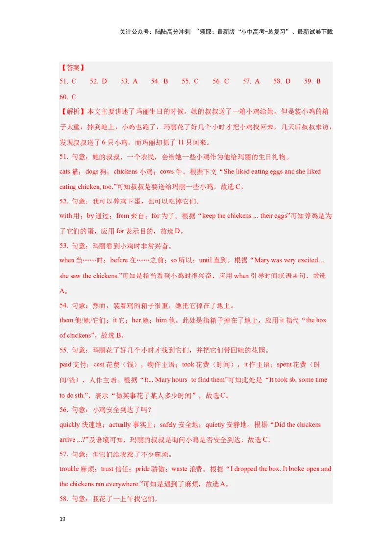 02.完形填空(解析版)-2024年中考一轮复习英语语篇解读能力考查梳理与巩固_02中考总复习（2026版更新中）_03-英语-中考总复习_2024年中考复习资料_一轮复习