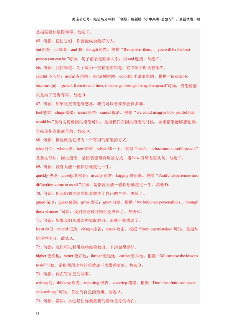 02.完形填空(解析版)-2024年中考一轮复习英语语篇解读能力考查梳理与巩固_02中考总复习（2026版更新中）_03-英语-中考总复习_2024年中考复习资料_一轮复习