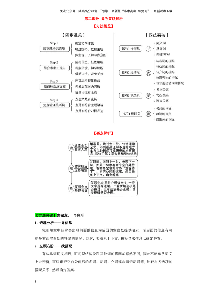 02.完形填空(解析版)-2024年中考一轮复习英语语篇解读能力考查梳理与巩固_02中考总复习（2026版更新中）_03-英语-中考总复习_2024年中考复习资料_一轮复习
