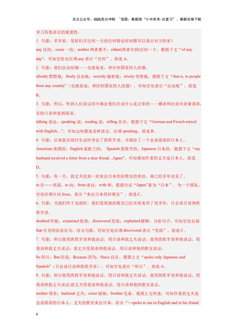 02.完形填空(解析版)-2024年中考一轮复习英语语篇解读能力考查梳理与巩固_02中考总复习（2026版更新中）_03-英语-中考总复习_2024年中考复习资料_一轮复习