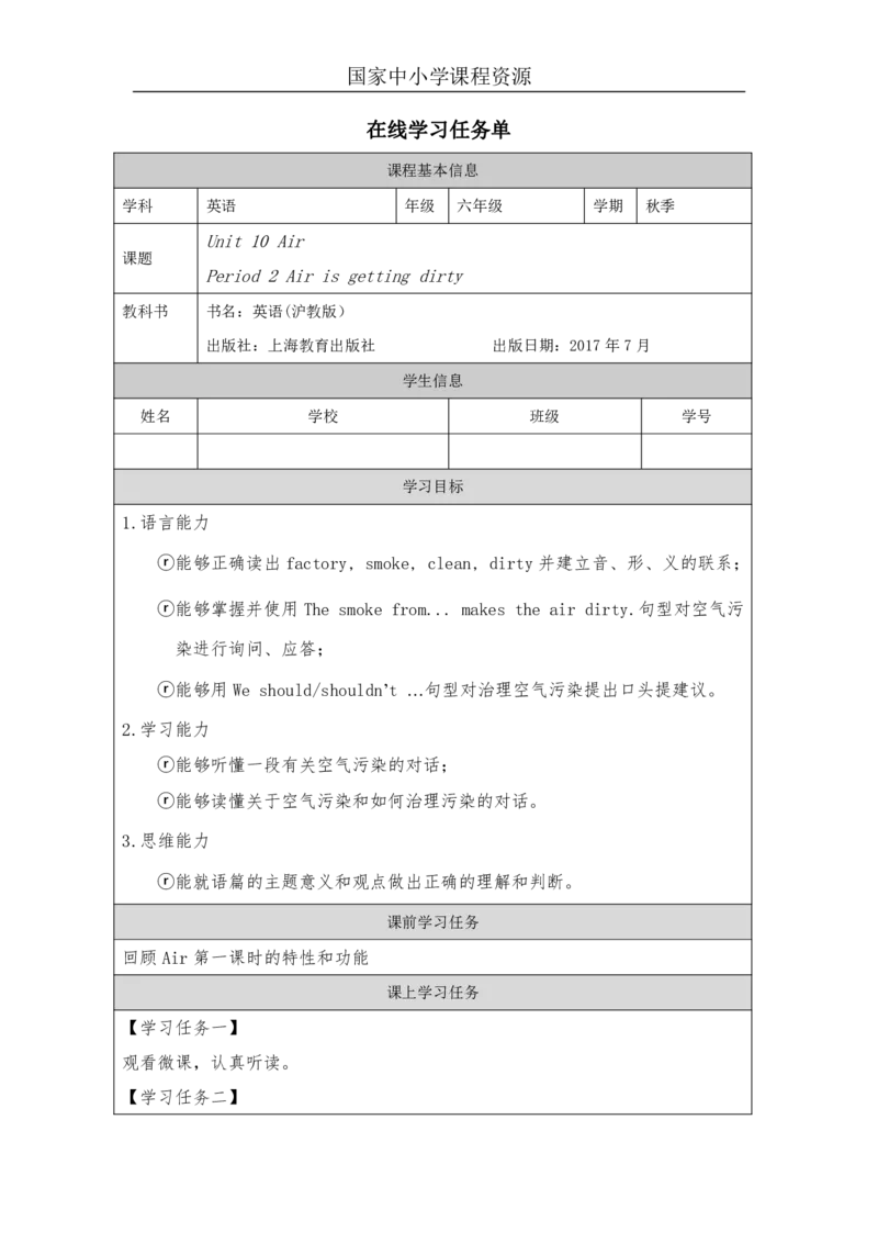 30Unit10Period3_学习任务单_26春四年级上下册人教版_四上英语合集人教版PEP英语四年级上册新教材（教学视频+课件+动画+音频+练习+教案）_17练习资料_小学英语（预习复习资料大礼包）_500