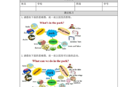 1124二年级英语(人教版)Unit+5+In+the+Park第三课时-4练习题_26春四年级上下册人教版_四上英语合集人教版PEP英语四年级上册新教材（教学视频+课件+动画+音频+练习+教案）_17练习资料