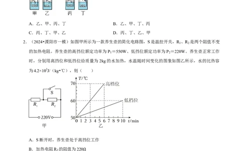 2025年中考物理复习难题速递之电路多挡问题_02中考总复习（2026版更新中）_04-物理-中考总复习_2025年中考复习资料_2025年中考物理复习难题速递