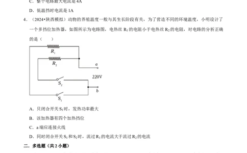 2025年中考物理复习难题速递之电路多挡问题_02中考总复习（2026版更新中）_04-物理-中考总复习_2025年中考复习资料_2025年中考物理复习难题速递