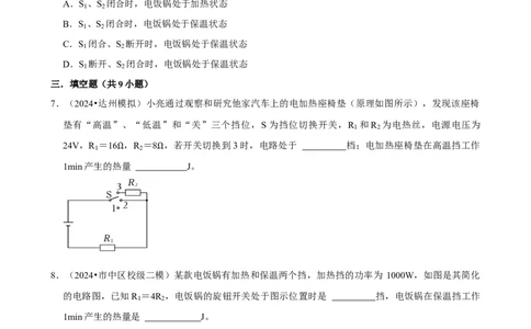 2025年中考物理复习难题速递之电路多挡问题_02中考总复习（2026版更新中）_04-物理-中考总复习_2025年中考复习资料_2025年中考物理复习难题速递