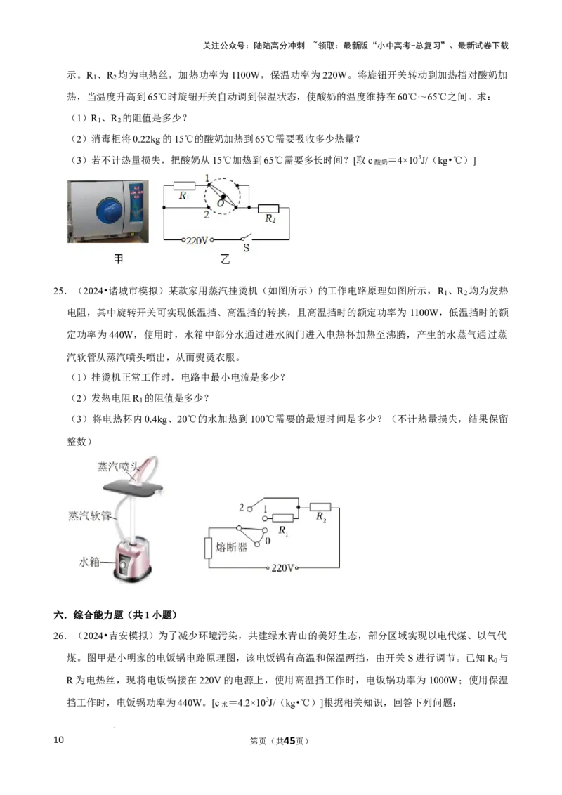 2025年中考物理复习难题速递之电路多挡问题_02中考总复习（2026版更新中）_04-物理-中考总复习_2025年中考复习资料_2025年中考物理复习难题速递