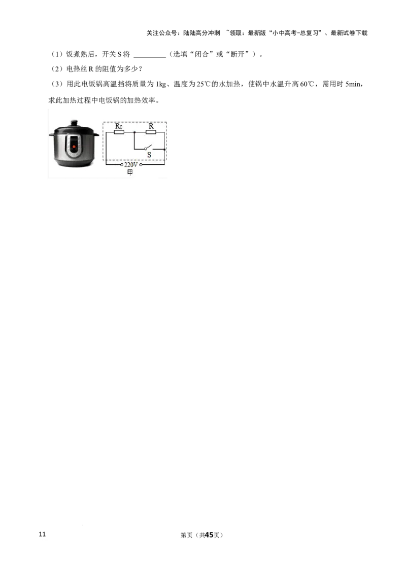 2025年中考物理复习难题速递之电路多挡问题_02中考总复习（2026版更新中）_04-物理-中考总复习_2025年中考复习资料_2025年中考物理复习难题速递