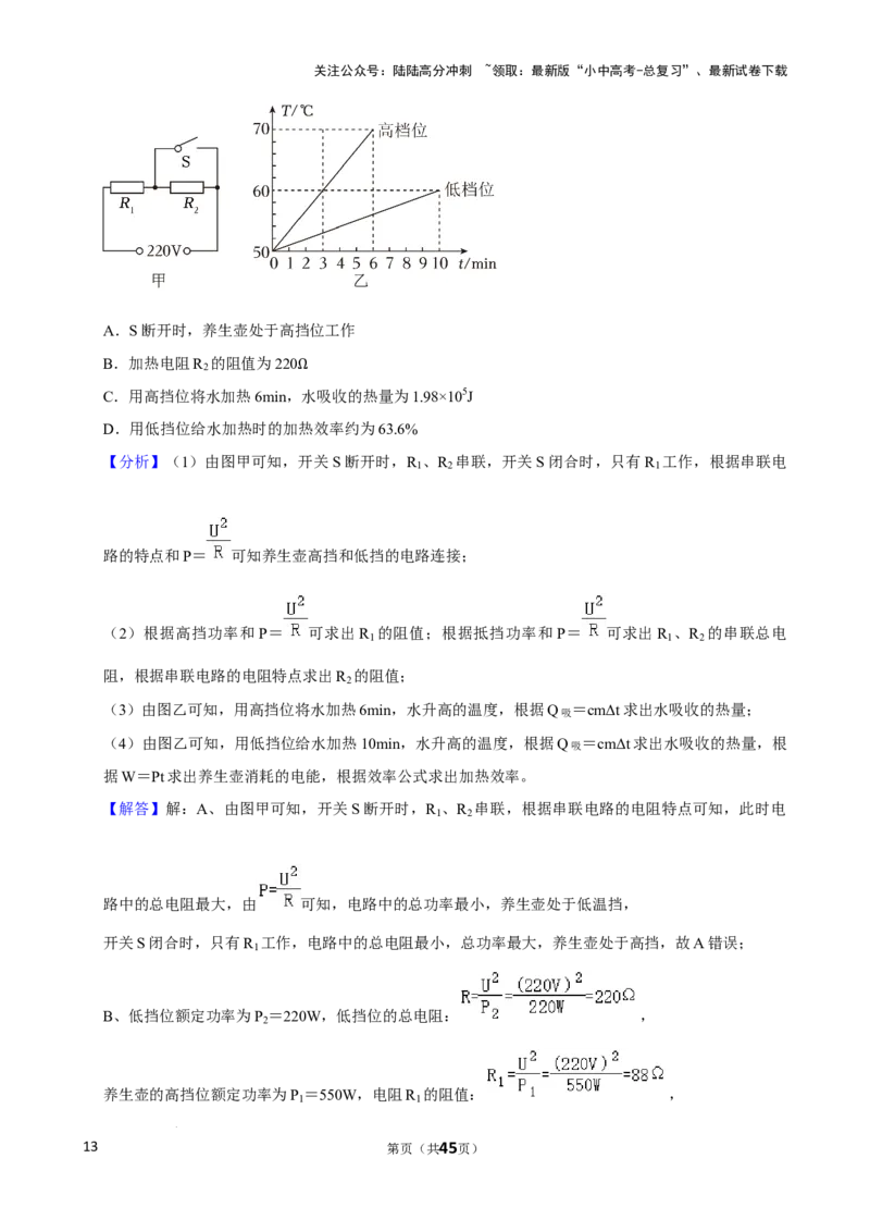 2025年中考物理复习难题速递之电路多挡问题_02中考总复习（2026版更新中）_04-物理-中考总复习_2025年中考复习资料_2025年中考物理复习难题速递