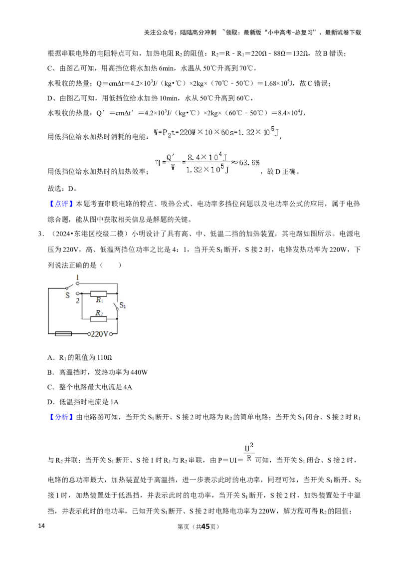 2025年中考物理复习难题速递之电路多挡问题_02中考总复习（2026版更新中）_04-物理-中考总复习_2025年中考复习资料_2025年中考物理复习难题速递