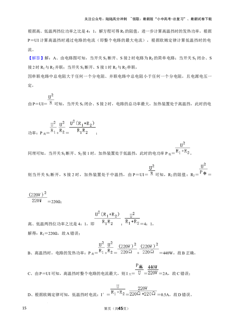 2025年中考物理复习难题速递之电路多挡问题_02中考总复习（2026版更新中）_04-物理-中考总复习_2025年中考复习资料_2025年中考物理复习难题速递