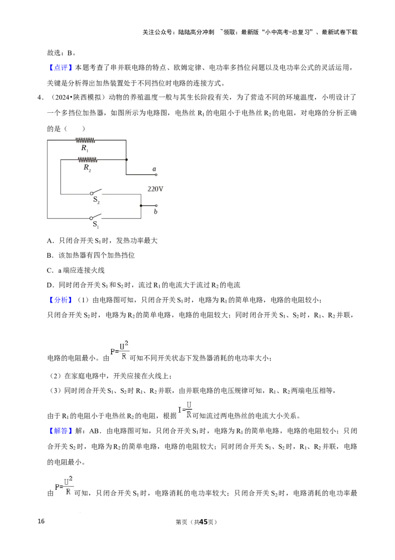 2025年中考物理复习难题速递之电路多挡问题_02中考总复习（2026版更新中）_04-物理-中考总复习_2025年中考复习资料_2025年中考物理复习难题速递