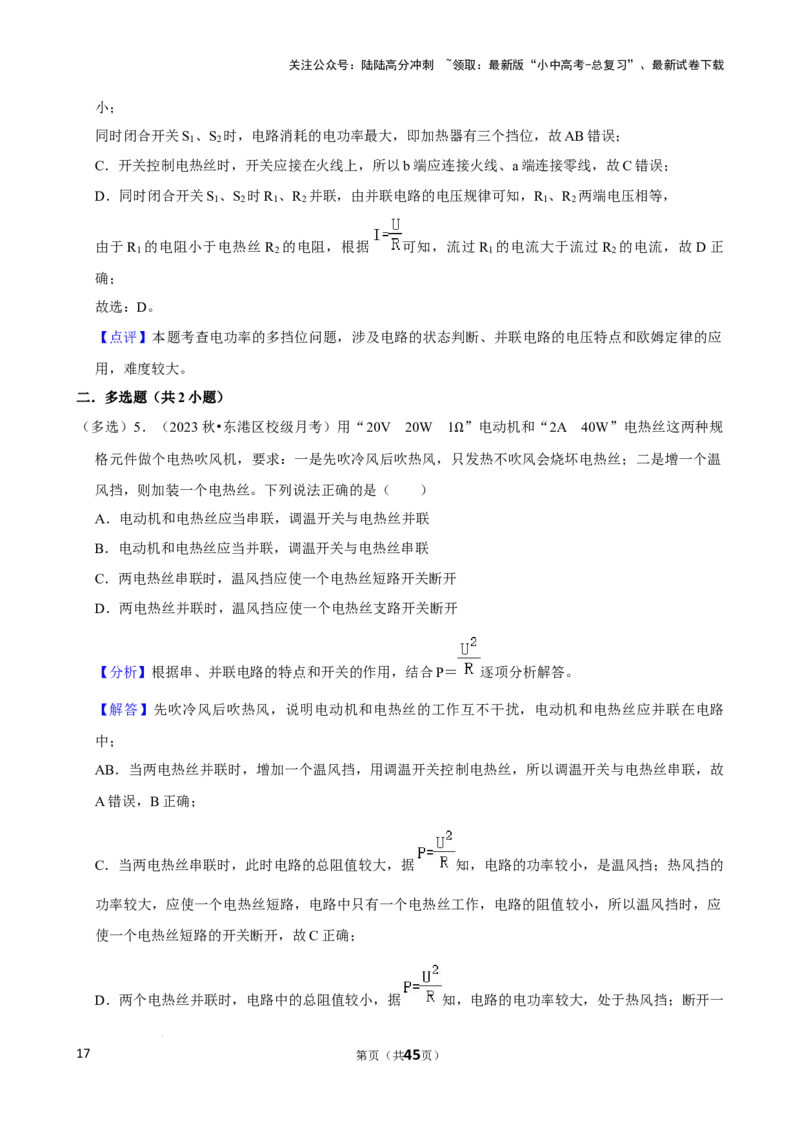 2025年中考物理复习难题速递之电路多挡问题_02中考总复习（2026版更新中）_04-物理-中考总复习_2025年中考复习资料_2025年中考物理复习难题速递