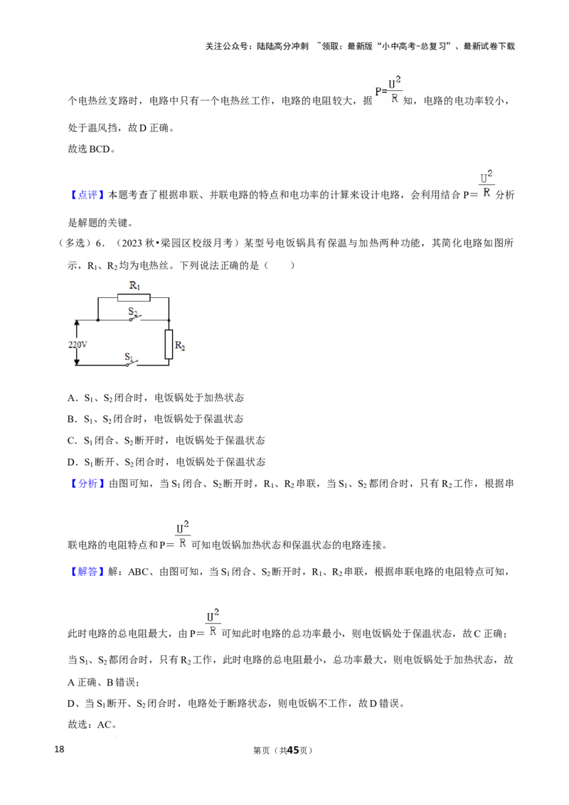 2025年中考物理复习难题速递之电路多挡问题_02中考总复习（2026版更新中）_04-物理-中考总复习_2025年中考复习资料_2025年中考物理复习难题速递