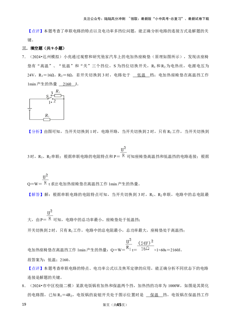 2025年中考物理复习难题速递之电路多挡问题_02中考总复习（2026版更新中）_04-物理-中考总复习_2025年中考复习资料_2025年中考物理复习难题速递