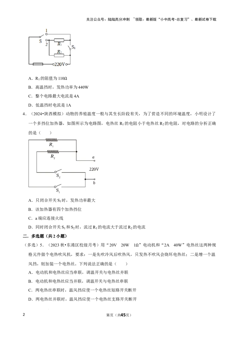 2025年中考物理复习难题速递之电路多挡问题_02中考总复习（2026版更新中）_04-物理-中考总复习_2025年中考复习资料_2025年中考物理复习难题速递