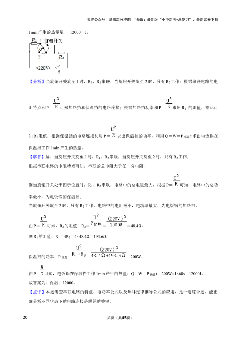 2025年中考物理复习难题速递之电路多挡问题_02中考总复习（2026版更新中）_04-物理-中考总复习_2025年中考复习资料_2025年中考物理复习难题速递